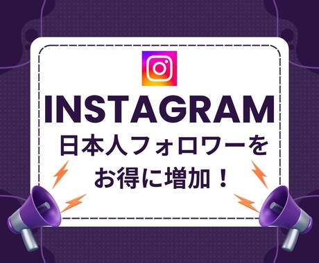 Instagramフォロワーを増やします Instagramの集客・フォロワー増加・宣伝拡散をサポート イメージ1