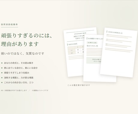 頑張りすぎる理由に四柱推命で名前をつけます ずっと自分を責めてきた方へ。弱いのではなく、気質なのです。 イメージ2