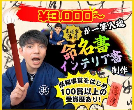 完全オーダー100賞超売れっ子書道家が命名書書ます 色紙【手書き】書道家の命名書｜プロ筆文字｜出生祝・記念品最適 イメージ2