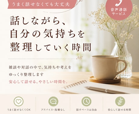 雑談や対話の中で、気持ちや考えをゆっくり整理します 話しながら、自分の気持ちを整理していく時間 イメージ2