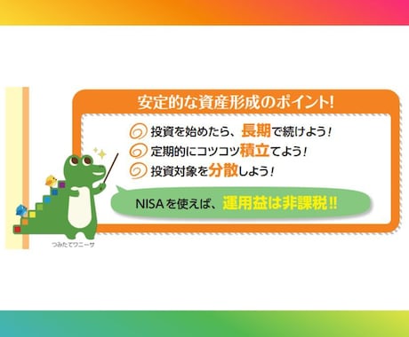 NISA/iDeCoについてアドバイスします NISA/iDeCoの使い分け、個別銘柄の選定、戦略など イメージ1