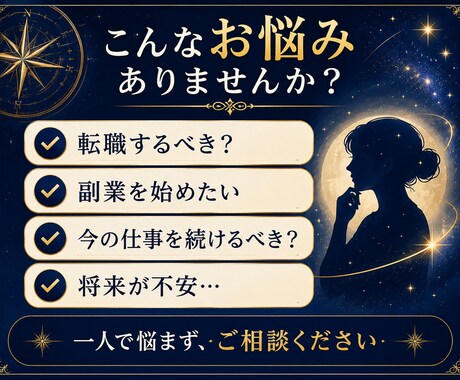 転職・副業・人生の悩みを丁寧にリーディングします 仕事や人生の選択を前向きに考えるヒントをお届けします イメージ2