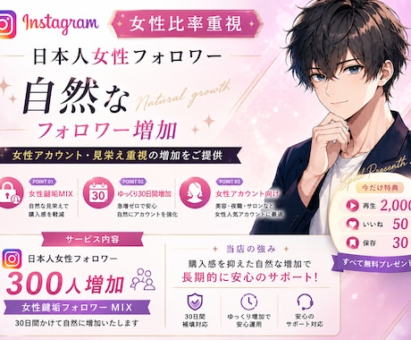 Instagram女性☆ゆっくり30日間で増加ます 業界初！女性300人(女性垢＋鍵垢女性MIX)自然増加 イメージ1
