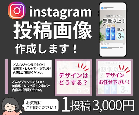 Instagramの投稿用画像作成します 1枚だけでも、表紙〜サンクスページの一括制作でもOK！ イメージ1
