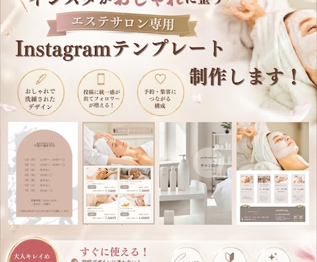 エステサロン専用のインスタ投稿画像7枚制作します 予約が入るサロンへ！エステ専用の上品で洗練されたインスタ画像 イメージ1