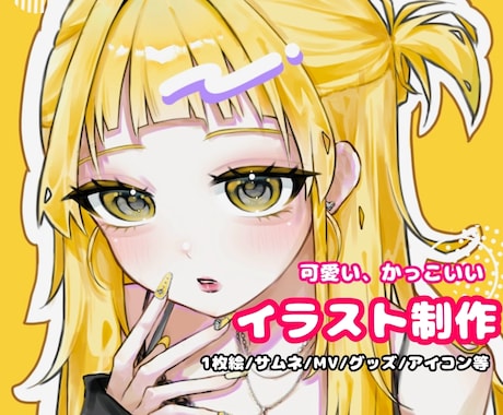 最短3日！可愛い、かっこいいイラスト1枚絵描きます 即対応可！ 立ち絵/サムネ/動画内イラスト/等お描きします！ イメージ1