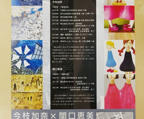 展示のDMやチラシ制作します 2Dデザイナーとして会社で学んだ経験を活かしご希望に答えます イメージ2
