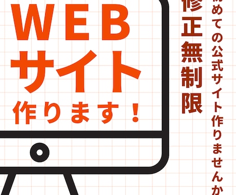 Webサイト作ります あなたの情報を集約したサイトを試しに使ってみませんか。 イメージ1