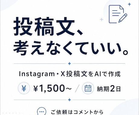 Instagram・X用の投稿文をAIで作成します 書けなくていい。あなたの想い、AIが言葉にします。 イメージ1