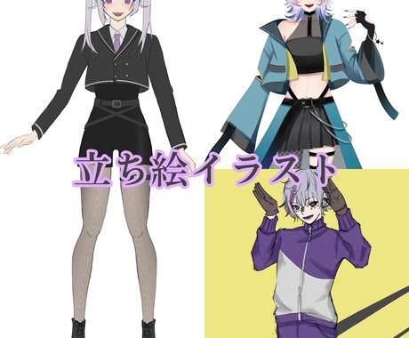 配信などで使える立ち絵描きます 男の子から女の子までの立ち絵描きます！ イメージ1