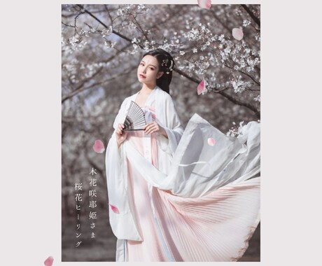 木花咲耶姫、観音さまのアチューンメント✨伝授します 不安と恐れを手放し、心身ともにクリアになって本来のあなたへ✨ イメージ1