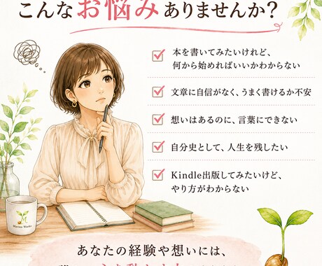 あなたの人生を一冊の本にします 看護師31年・kindle著者が想いを本にします イメージ2