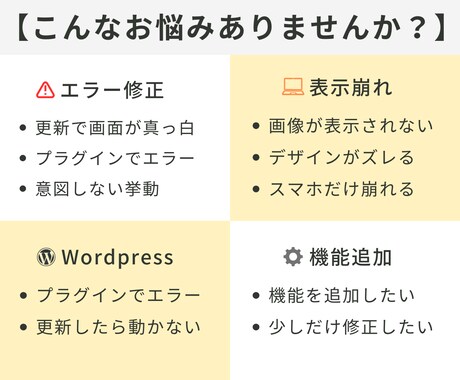 WordPress ホームページのエラー修正します エンジニア歴22年のプロがエラー改善や機能追加を丁寧に対応 イメージ2