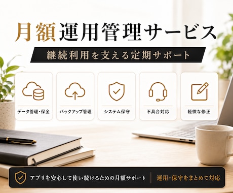 給与計算アプリの運用管理・保守を行います アプリと業務データを継続利用できる状態に保ちます イメージ1