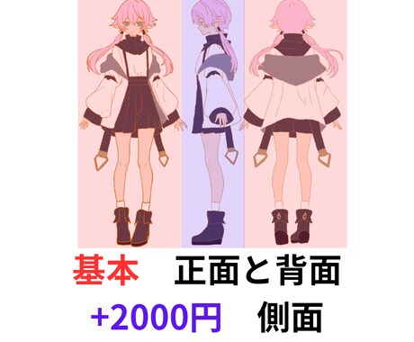 あなたのオリジナルキャラクターを一緒に作ります ベタ塗りのため安価で提供♪三面図まで対応可！ イメージ2