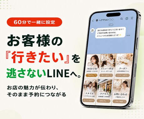 LINE公式初心者60分マンツーマンサポートします リッチメニューとGoogleフォームで予約しやすいLINEへ イメージ1