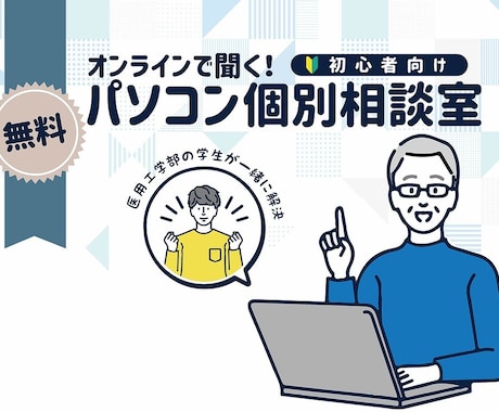 パソコンの「お悩み」を解決します イメージ1