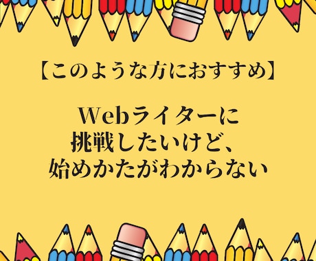 Webライターの始めかたを教えます Webライターになるためのあなただけのロードマップを作ろう イメージ2