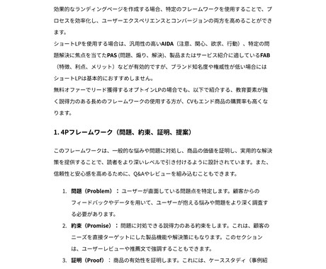 LPのCVを最大化させるセールスコピーを書きます 心を揺さぶる文章でLPのコンバージョンを最大化します！ イメージ2