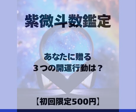 あなたの開運行動3つをお伝えし（500円）ます 迷いを、希望に変える！未来を味方にできる一歩をお届けします。 イメージ1