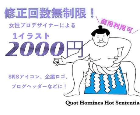 プロデザイナーがなんでも！イラスト作成します 商用利用可★会社ロゴ、SNSアイコン、WEB広告用バナー等 イメージ1