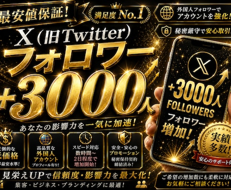 Xフォロワー3000人増えるまで拡散します Xフォロワー3000人増えるまで拡散します イメージ1