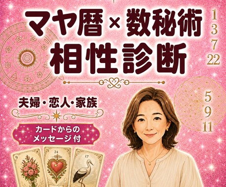 夫婦・恋人・家族のご縁と関係性を診断します お互いの違いが理解できるようになる☆2人の本質・課題診断 イメージ1