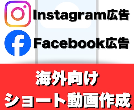 海外向けSNS広告用ショート動画を制作します 海外ユーザーに刺す！インバウンド・越境EC対応のショート イメージ1