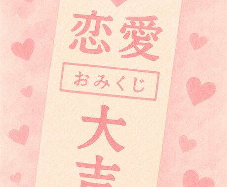 恋愛おみくじ占い｜宇宙波動リーディングします 未読|距離|沈黙|音信不通|片思い|復縁したい イメージ2