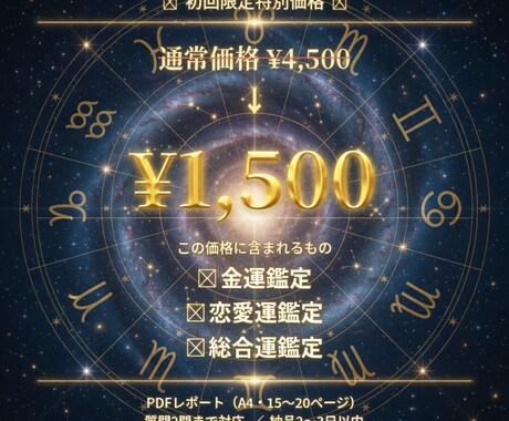 星が読むあなたの金運・恋愛・総合運を鑑定します あなたの本当の動かし方、星に聞いてみませんか？ イメージ1