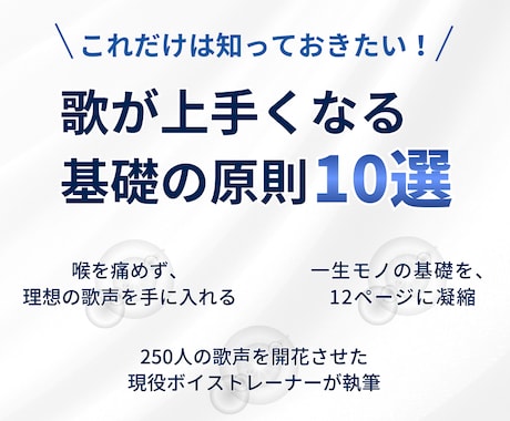 歌が上手くなる基礎の原則10選をお届けします 今日から使える歌いやすくなる数々のヒントをお届けします。 イメージ1