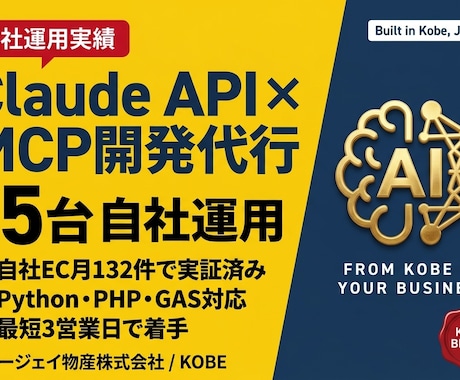 Claudeで業務をAI自動化します MCP21台運用の現役エンジニアが伴走でAI導入 イメージ1