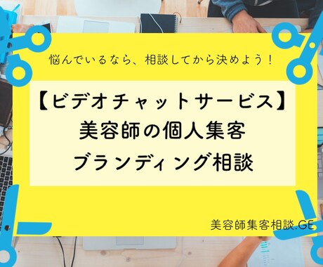 美容師にSEO集客の方法を伝えます ポータルサイトに頼らない個人集客時代の波に乗る方法 イメージ1