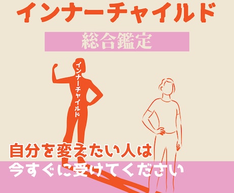 インナーチャイルドの総合鑑定を提供します インナーチャイルドの回復、成長、バランス改善 イメージ1