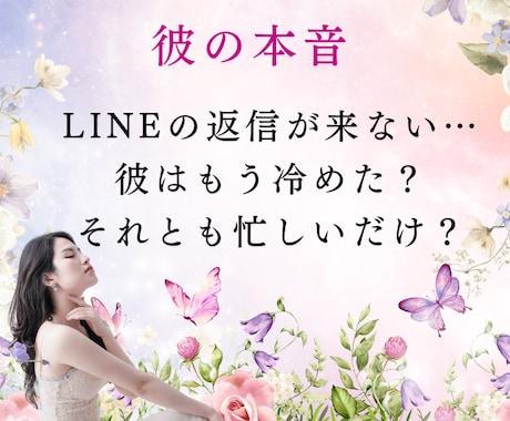 彼からの返信待ちで不安な心を即座に読み解きます LINE未読既読スルーの彼の気持ち占います イメージ1