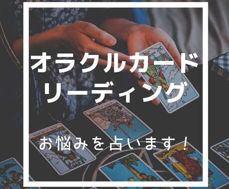 ルノルマンカードで1つ占います 占いカウンセラーにお気軽にご相談にください♪ イメージ1