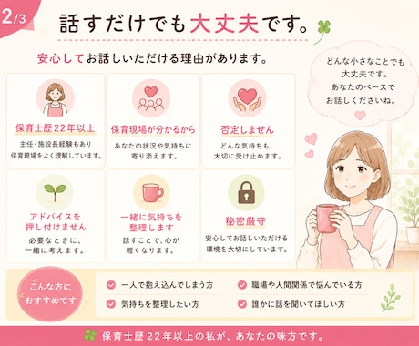 辞めたい気持ち・人間関係の悩みをお聞きします 保育士歴20年以上。あなたの気持ちに寄り添います。 イメージ2