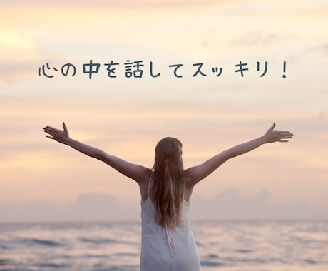 仕事・職場の人間関係や愚痴☘️何でもお聞きします パワハラ/理不尽/ブラック/辞めたい/愚痴✨話して心を開放 イメージ2