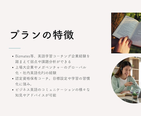 初級〜ビジネス！成長実感の英語コーチングを提供ます 今からでも遅くない！しっかり伝わる大人の英語学習（初回相談） イメージ2