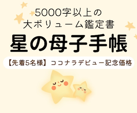子どもの安心スイッチ・才能・届く声かけを伝えます 星読み歴17年、3児の母が作る5000字超の鑑定書。 イメージ1