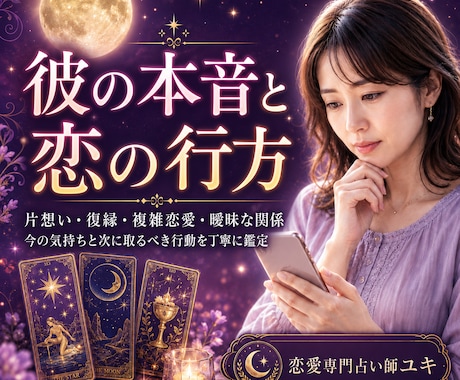 恋愛・人間関係・仕事の悩み、視させていただきます あなたの「今」と「これから」を、深いところまで イメージ2