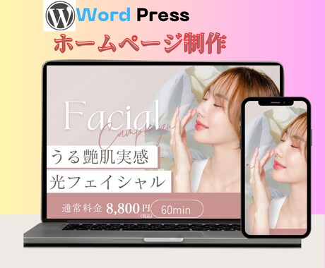 良質なホームページを制作します どんなサイトでもお任せ！理想を形にするホームページ制作 イメージ1