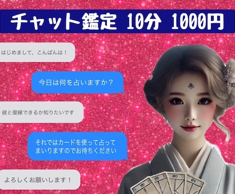 チャット占い⭐復縁♥片思い♥転職…なんでも視ます トークルームを使ったリアルタイム鑑定！電話が苦手な方も安心♪ イメージ1