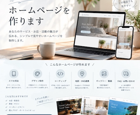 格安！おしゃれで見やすいホームページを制作します イメージ1