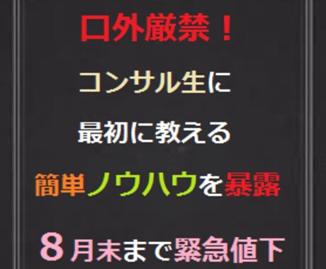コピペ最強！コンサル生に教えるノウハウを暴露します 簡単作業でまずはノウハウコレクターを卒業しませんか イメージ2