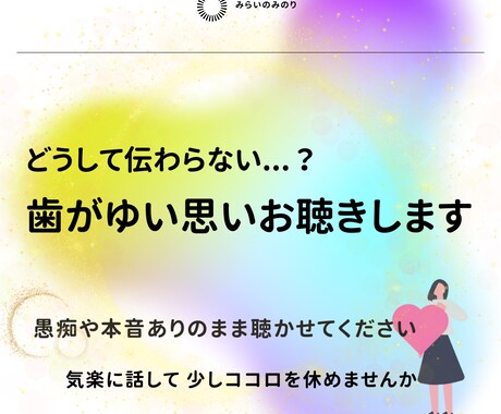 管理職・リーダー専門：同じ目線で丁寧にお聴きします たまには本音や愚痴を吐き出して✧自分らしさを取り戻しませんか イメージ1