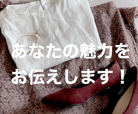 あなたの顔タイプは何？診断し何が似合うか説明します お悩み相談☆親身に真摯にお話を伺います！ イメージ2