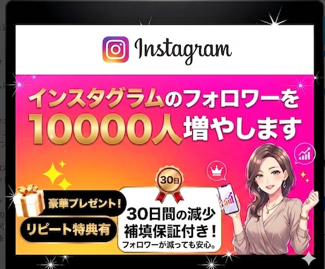 インスタのフォロワー10,000人増やします 今だけ特典！いいね2000件追加します！ イメージ1