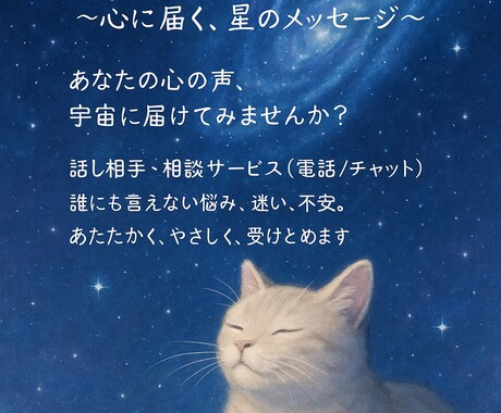 宇宙言霊⭐️疲れた心をポジティブに変換します 悩みや話を聞かせてください。心の浄化から始めてみませんか？ イメージ1