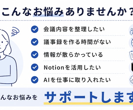 AIを活用した情報整理を代行します 散らかった情報を「使える情報」に変えます イメージ2